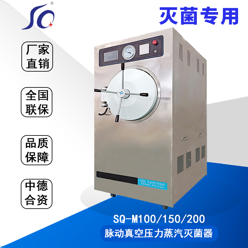 濕熱快速高壓滅菌器_脈動真空滅菌器_三次預真空高壓鍋_三強醫械