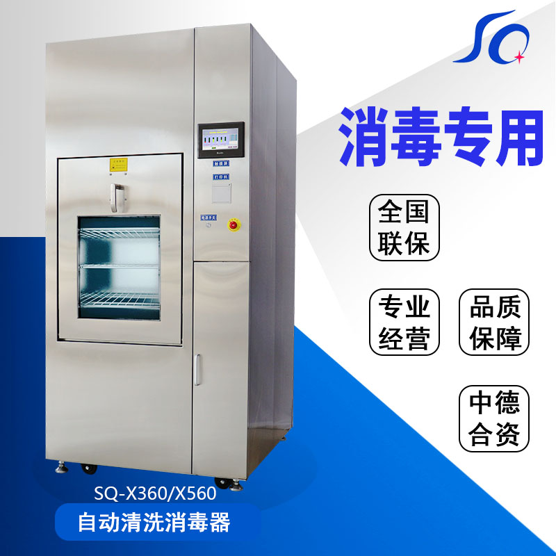 全自動清洗消毒機(jī)性能參數(shù)及工作流程